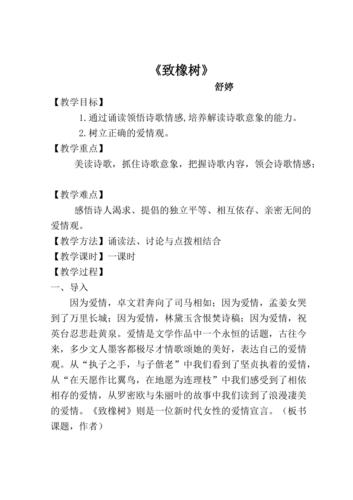 《致橡树》精品教案
