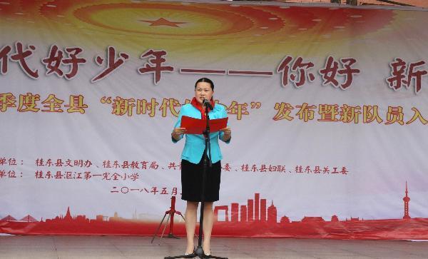 桂东举行新时代好少年颁奖仪式