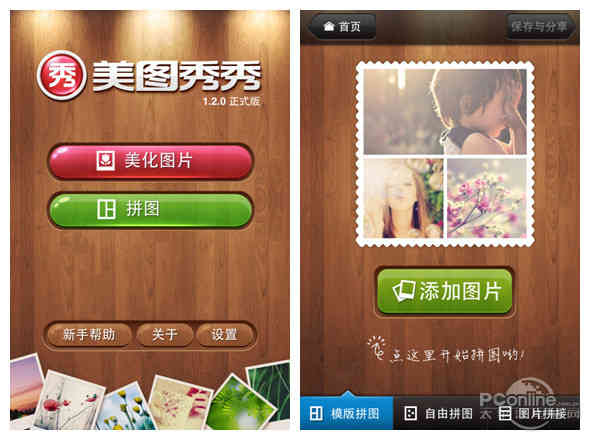 重磅更新 美图秀秀iphone版拼图正式上架