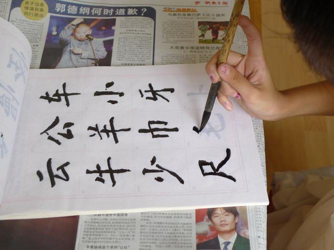 学写毛笔字