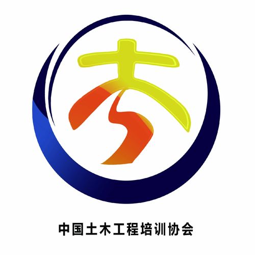 中国土木工程培训协会
