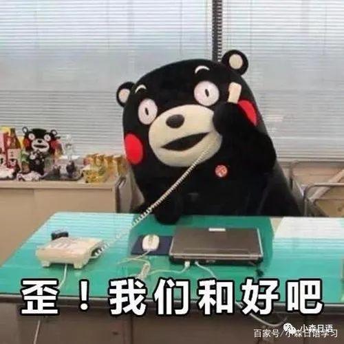 我们和好吧表情包