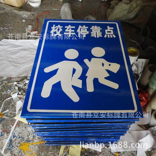【校车停车指示牌】校车停靠点标志牌规格 校车停车指示牌价格 校车