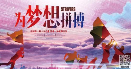 梦想幽默励志图片带字意境-向梦想前进