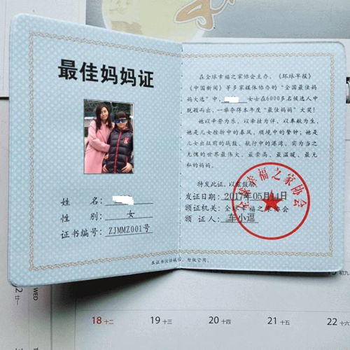 最佳妈妈证书