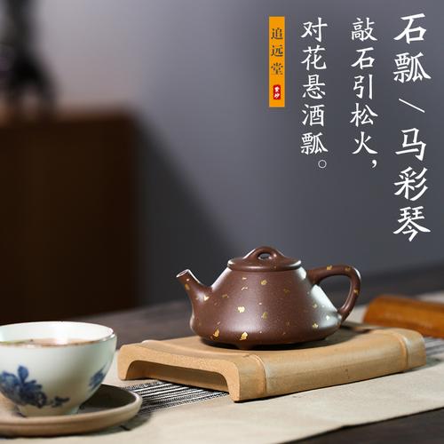 追远堂紫砂茶壶 马彩琴老段泥石瓢 洒金装饰款 黄金装饰 错金工艺