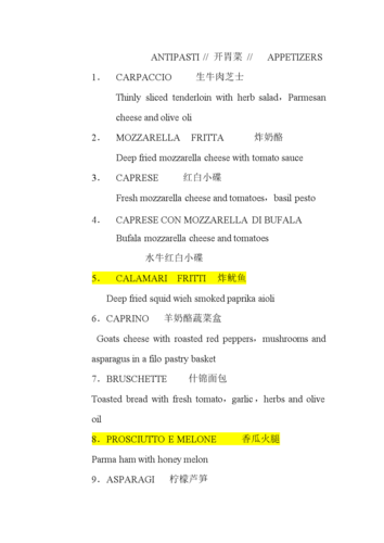 意大利餐厅菜单.doc