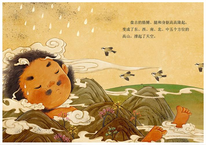 儿童绘本 |《盘古开天地》|插画|儿童插画|黑色的狐狸