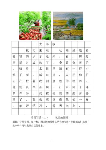 看图写话"秋天"范文.pdf 5页