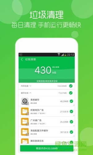 手机垃圾清理大师软件 相关截图