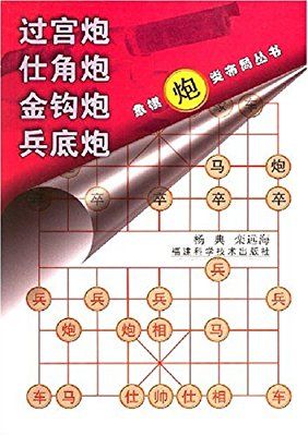 过宫炮 仕角炮 金钩炮 兵底炮