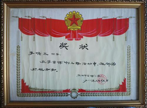 看着抚顺雷锋小学为学生颁发的奖状,就能感受到雷锋永远在他(她)们