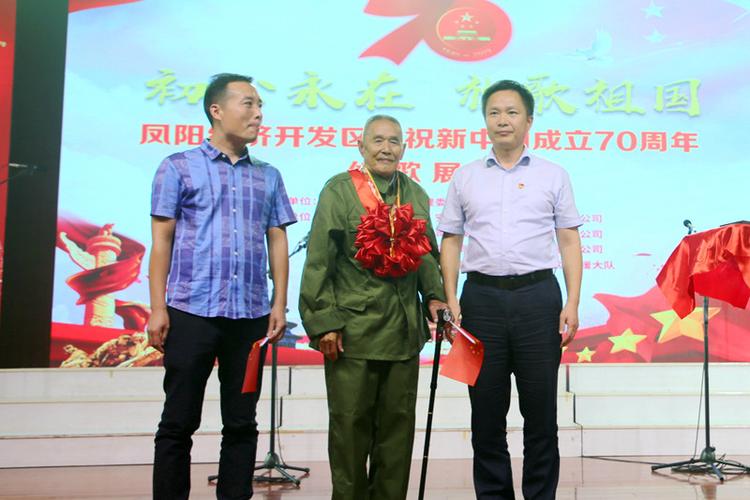 凤阳经开区举办"初心永在 放歌祖国"红歌展演
