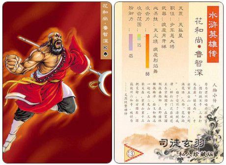 花和尚·鲁智深——因有着一身好花绣,所以.