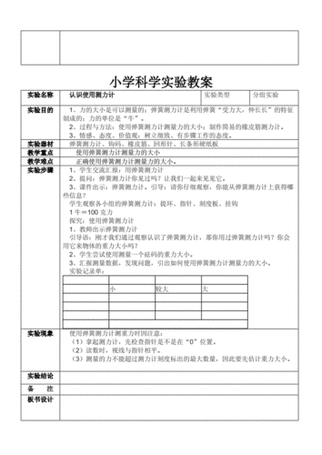教科版五年级下册小学科学实验研究报告.doc