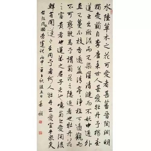 《爱莲说》秦毅 书法(行书)点击购买 返回搜