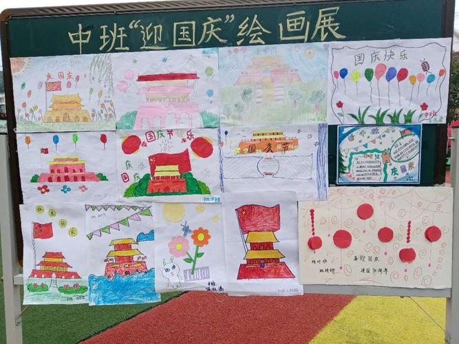 "赞祖国,颂未来"一一板桥镇中心幼儿园"庆国庆"绘画展活动