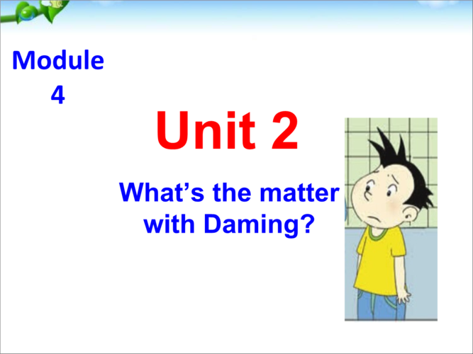 【外研版】--五年级上册m4-u2-what"s-the-matter-with-daming (2).