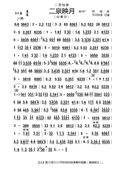 二泉映月(二胡独奏)