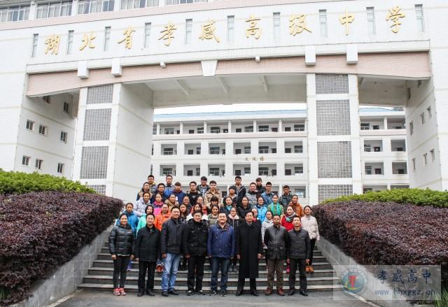 湖北省孝感高级中学