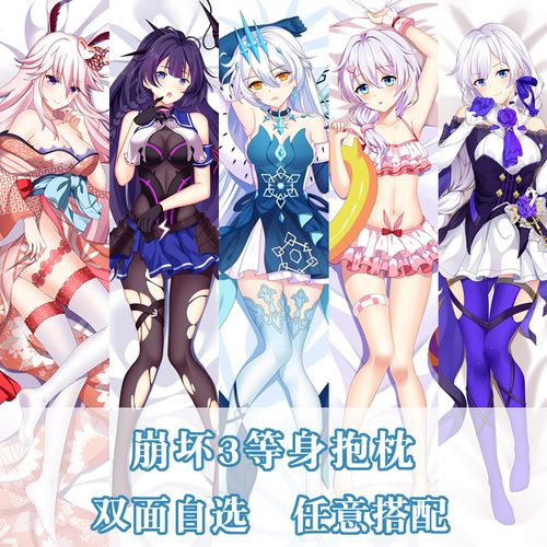 崩坏3凛冬女帝空之律者琪亚娜八重樱德丽莎雷电芽衣等身抱枕枕套