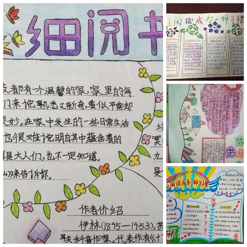 四月阅读月,"让阅读成为一种习惯"的主题贯穿在每一张小小的手抄报中