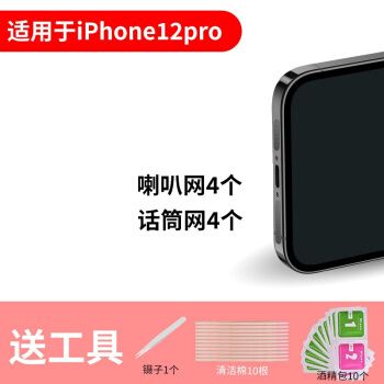 iphone12麦克风孔,iPhone11麦克风 promax喇叭12mini话筒孔12p 适用iphone12pro初级套餐【黑色】(送工具
