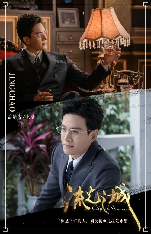 在过去的2021年里,经超有多部主演的影视作品播出,其中主演的《流光之