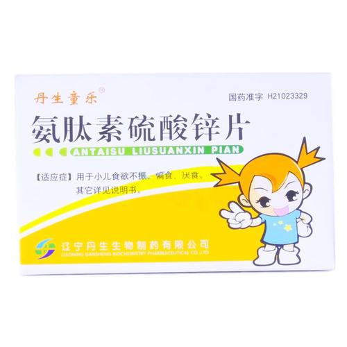 氨肽素硫酸锌片(丹生)氨肽素硫酸锌片 20片/盒[价格