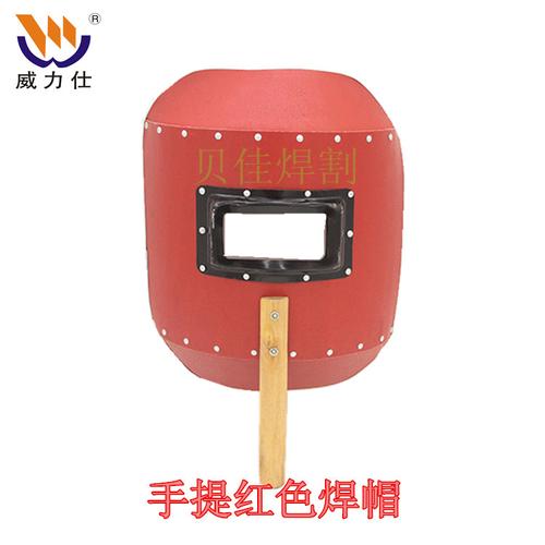 木把焊帽电焊面罩红色钢纸电焊帽 手提焊接面罩氩弧焊面罩】价格,批发
