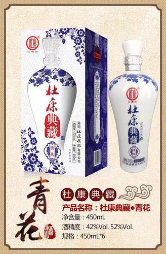 杜康典藏.青花瓷