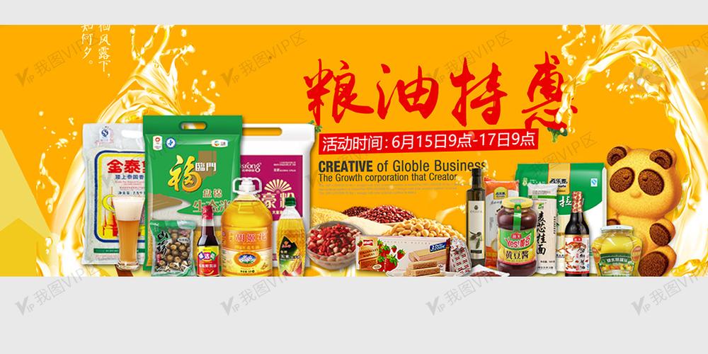 2018活动促销风淘宝粮油海报