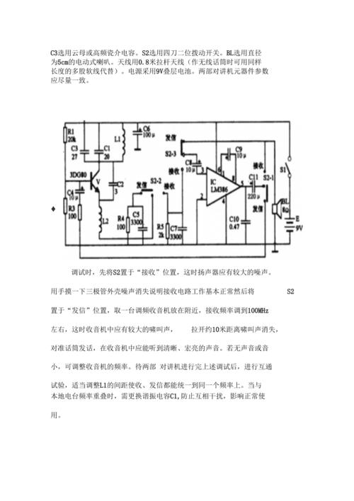 简易对讲机制作