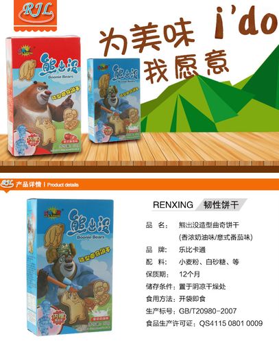 批发儿童零食乐比卡通奶油饼干熊出没造型番茄曲奇膨化食品附玩具
