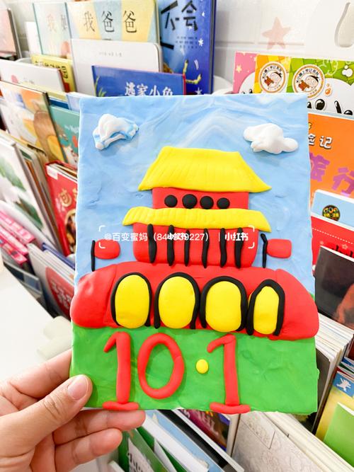 快手粘土手工国庆节粘土画_粘土_手工制作_西安车辆厂