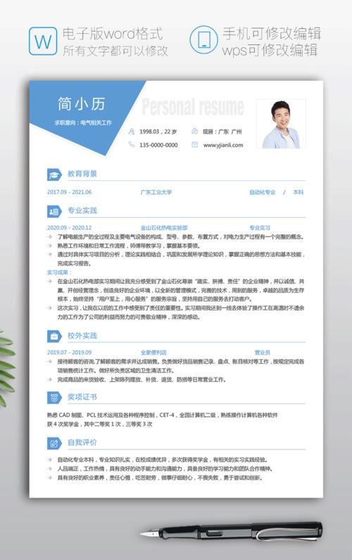 应届大学生求职简历模板下载jl197