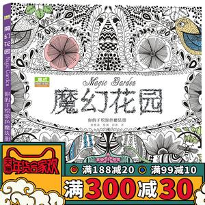 魔幻花园 梦幻花园一本探索奇境的手绘涂色书 成人减压涂鸦填色本 全