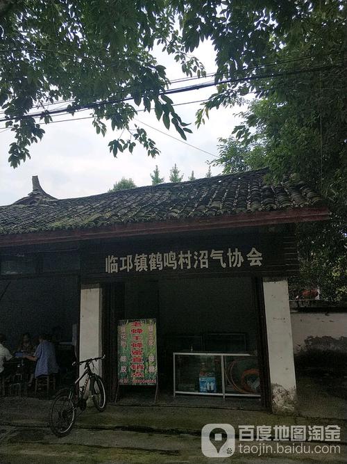 临邛镇鹤鸣村沼气协会                     地址:四川省成都市邛崃市