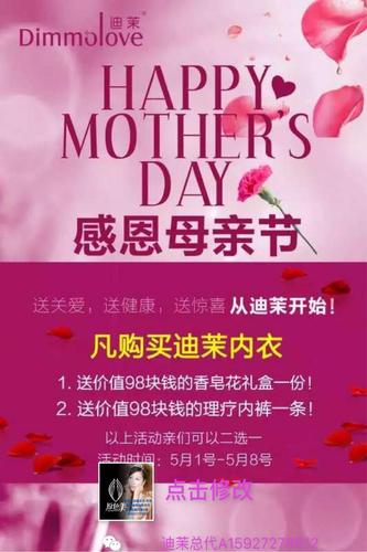 商业服务 商业咨询 > 详细信息 爱就从迪茉开始:母亲节送关爱,送健康