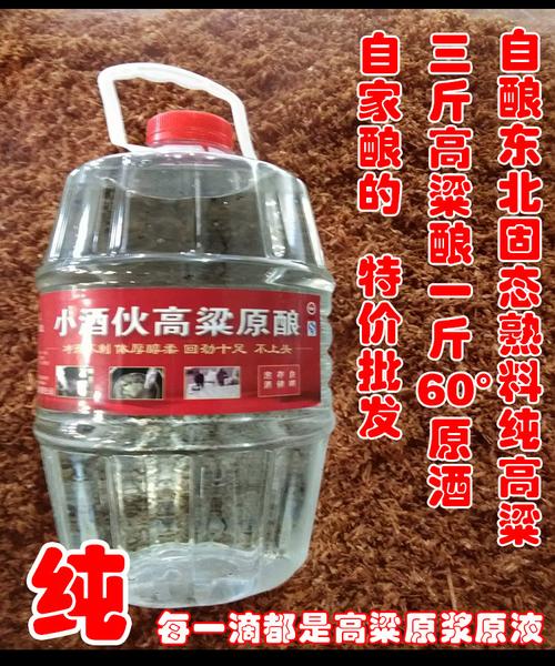 自酿高粱酒曲子酒东北纯粮食小烧酒散白酒试饮桶装60度泡药酒专用