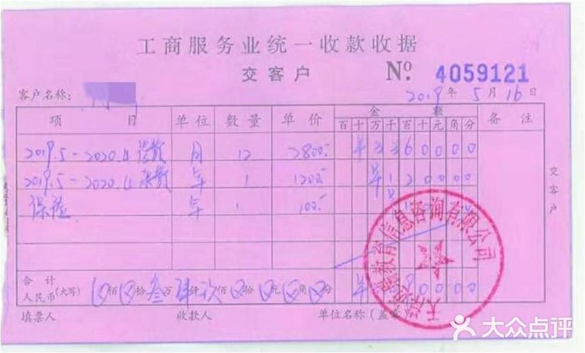 迈瑞蒙特梭利国际幼儿园收款收据图片