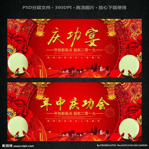 庆功宴图片