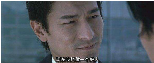 "给我一次机会,我想做个好人"是刘德华在那部著名香港