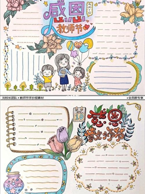 感恩教师节手抄报模板,建议收藏_教师节去哪玩_文化