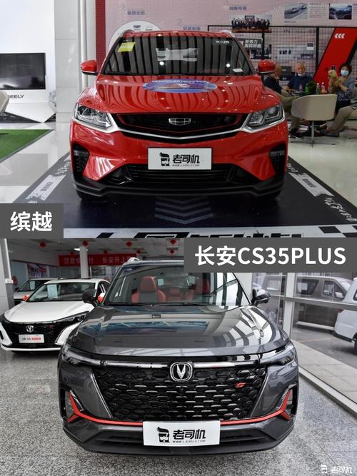 缤越 vs 长安cs35plus-新浪汽车