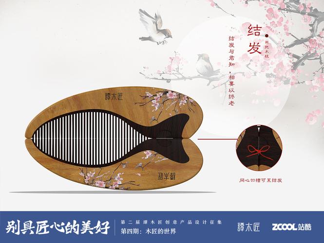 余我所欲——木梳设计