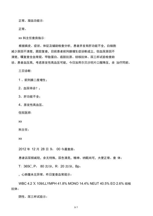 前列腺增生病历模板