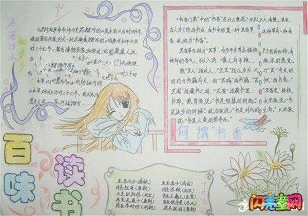 学习知识 手抄报 我与书交朋友手抄报   我的另一个朋友则是百科全书