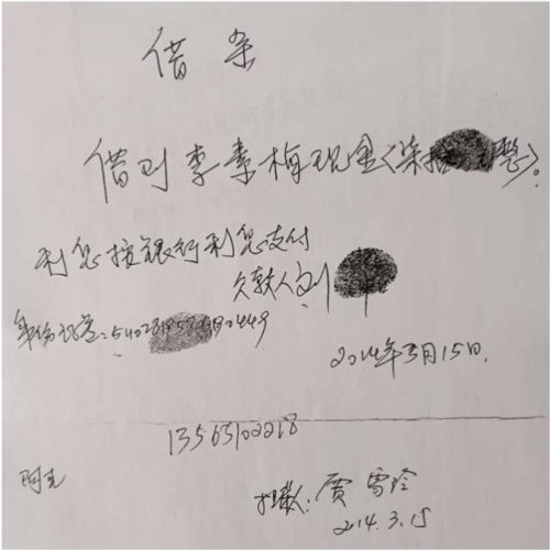 刘蓓手写的借条