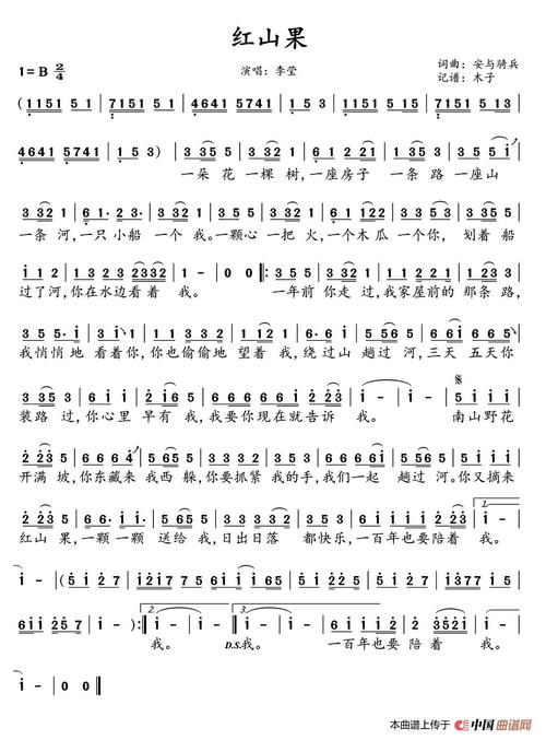 歌谱:红山果 (简谱)